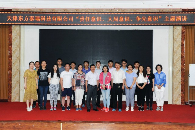 东方泰瑞公司召开“责任意识、大局意识、争先意识”主题演讲活动